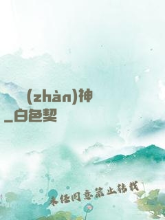 終極戰(zhàn)神