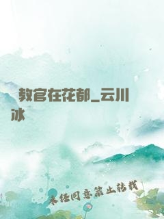 終極教官在花都