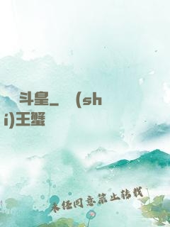 終極斗皇