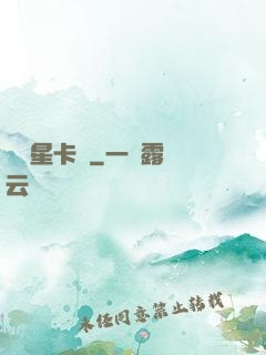 終極星卡師