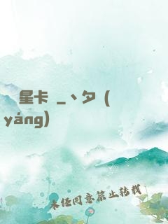 終極星卡師