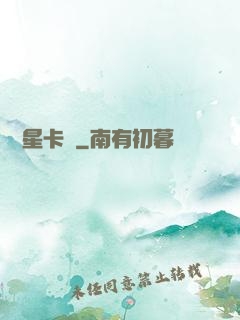 終極星卡師