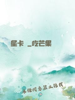 終極星卡師