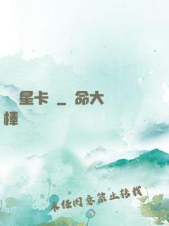 終極星卡師