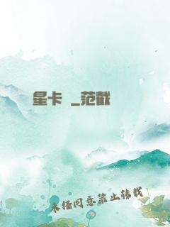 終極星卡師