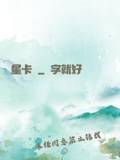 終極星卡師