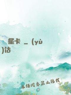 終極星卡師