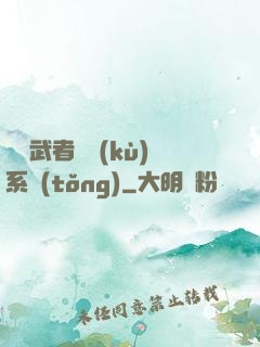 終極武者寶庫(kù)系統(tǒng)