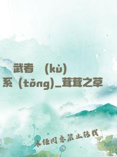 終極武者寶庫(kù)系統(tǒng)