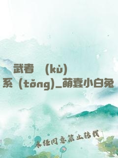 終極武者寶庫(kù)系統(tǒng)