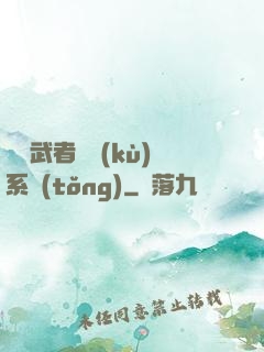 終極武者寶庫(kù)系統(tǒng)