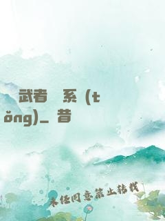 終極武者寶庫系統(tǒng)