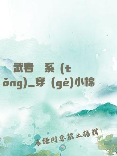 終極武者寶庫系統(tǒng)