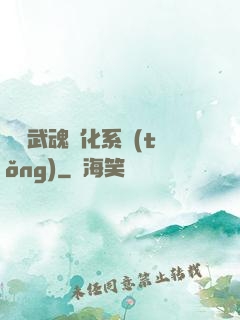 終極武魂進化系統(tǒng)