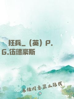 終極狂兵