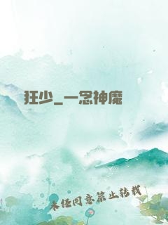 終極狂少