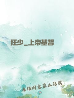 終極狂少