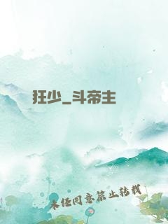 終極狂少