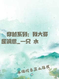 終極穿越系列：我大哥是佩恩