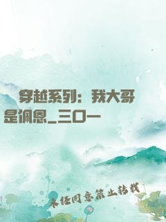 終極穿越系列：我大哥是佩恩