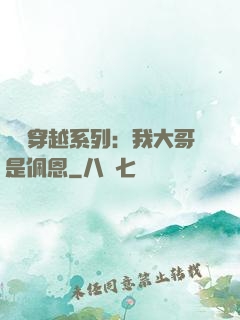 終極穿越系列：我大哥是佩恩