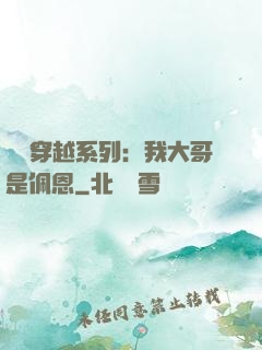 終極穿越系列：我大哥是佩恩