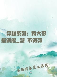 終極穿越系列：我大哥是佩恩