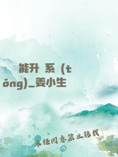 終極萬能升級系統(tǒng)