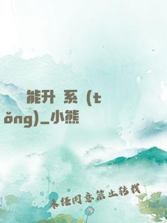 終極萬能升級系統(tǒng)