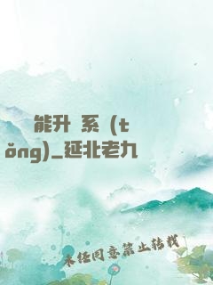 終極萬能升級系統(tǒng)