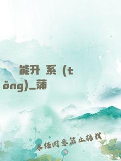 終極萬能升級系統(tǒng)
