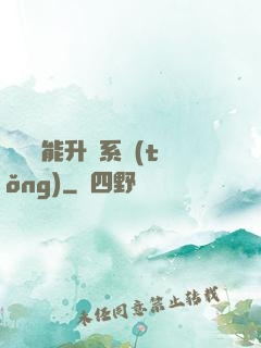 終極萬能升級系統(tǒng)