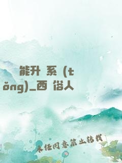 終極萬能升級系統(tǒng)