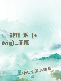 終極萬能升級系統(tǒng)