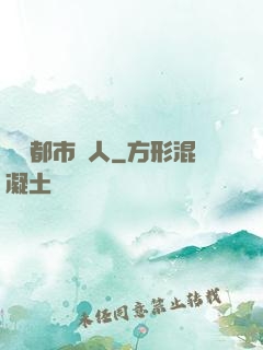 終極都市獵人