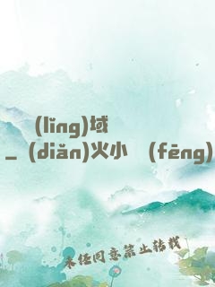 終極領(lǐng)域