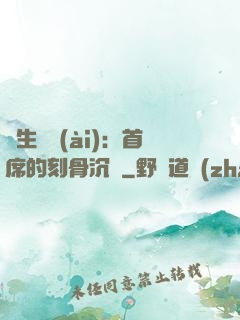 終生摯愛(ài)：首席的刻骨沉淪