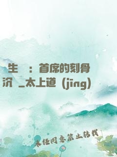 終生摯愛：首席的刻骨沉淪