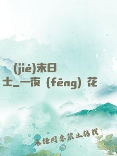 終結(jié)末日騎士