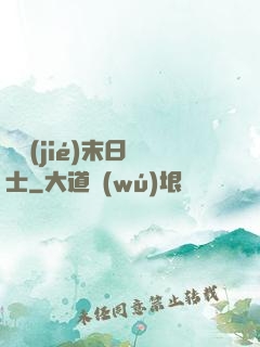 終結(jié)末日騎士