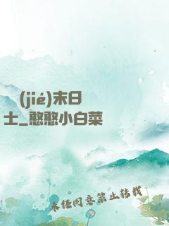 終結(jié)末日騎士