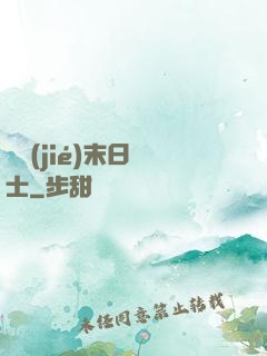 終結(jié)末日騎士