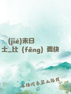 終結(jié)末日騎士