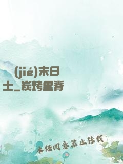 終結(jié)末日騎士