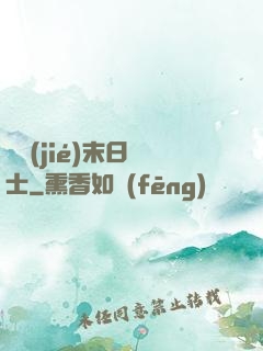 終結(jié)末日騎士