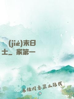 終結(jié)末日騎士