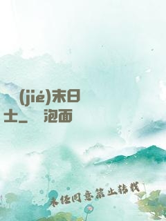 終結(jié)末日騎士