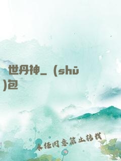絕世丹神
