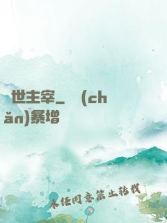 絕世主宰