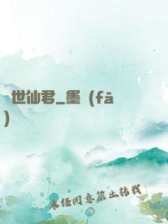 絕世仙君